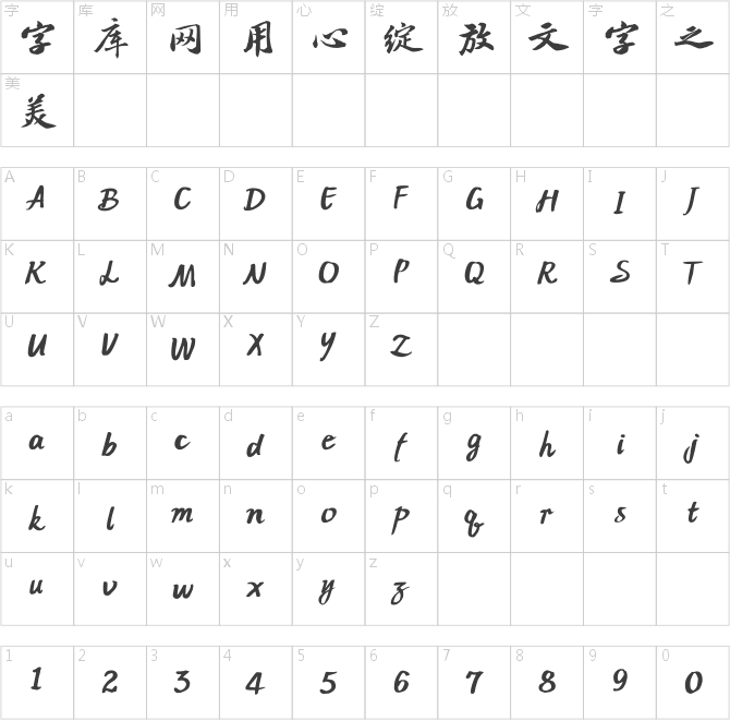 方正苏轼行书