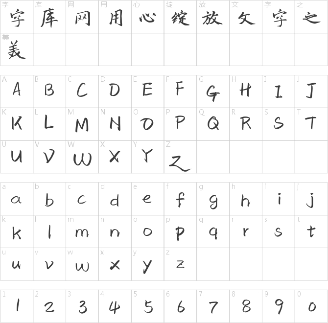 汉仪新蒂赵孟頫体