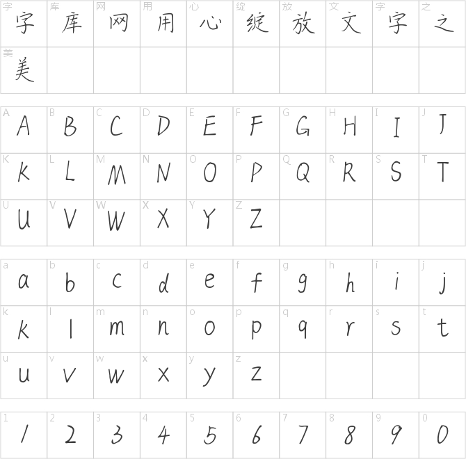 仓耳静雅体