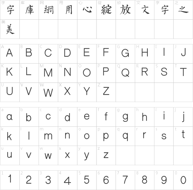 邯郸欧阳询千字文