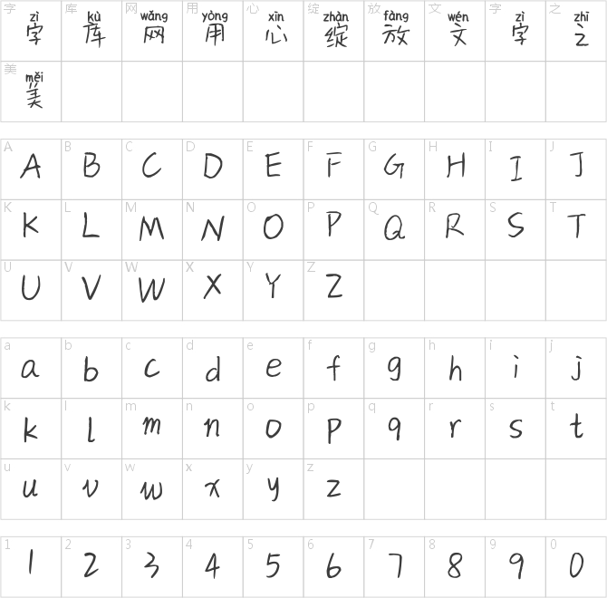 神韵粉萌拼音体