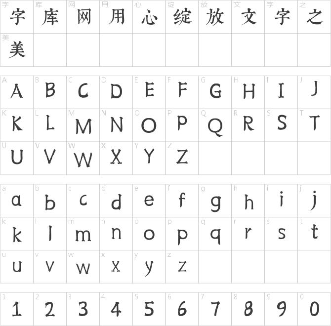 汉标康熙字典内府简