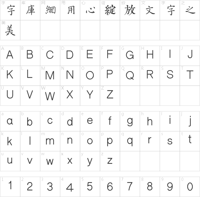 邯郸卷菱湖千字文