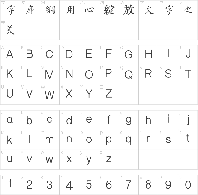 邯郸颜真卿千字文