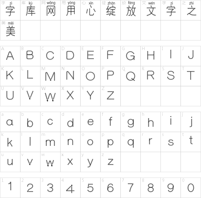 邯郸爱心拼音体