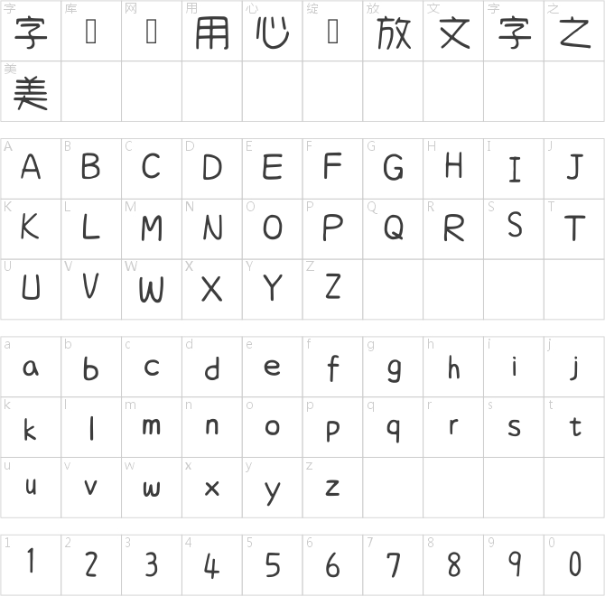 清松手寫體4