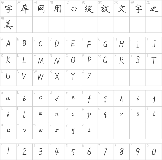 米开静心禅楷加粗版