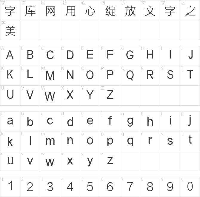 三极颂黑简体