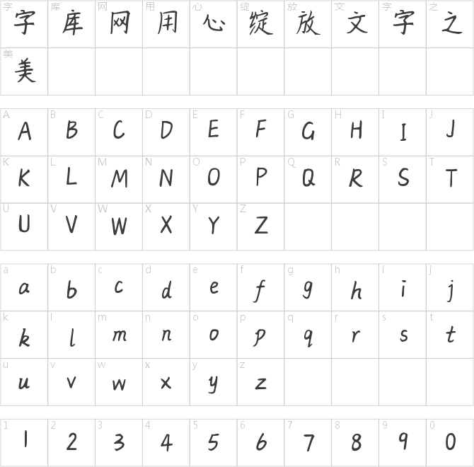 思雨小橙体