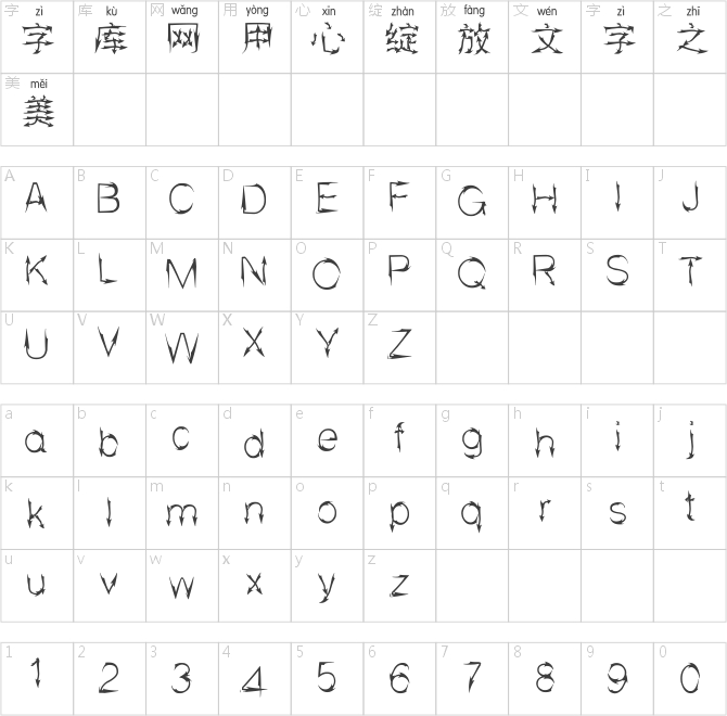 邯郸箭头飘带拼音体