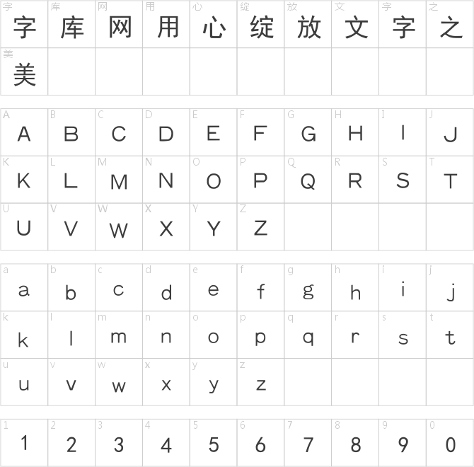 兰米正黑体
