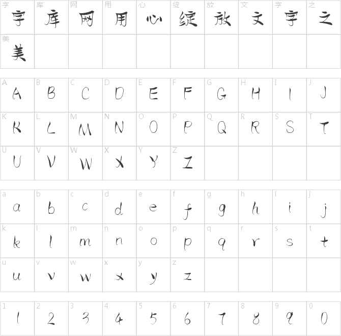 字魂257号-妙语手书