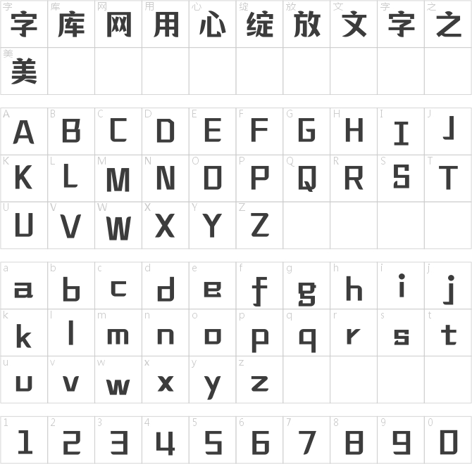 汉仪铸字乐天派