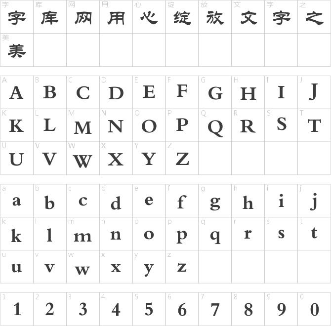 汉仪中隶书W