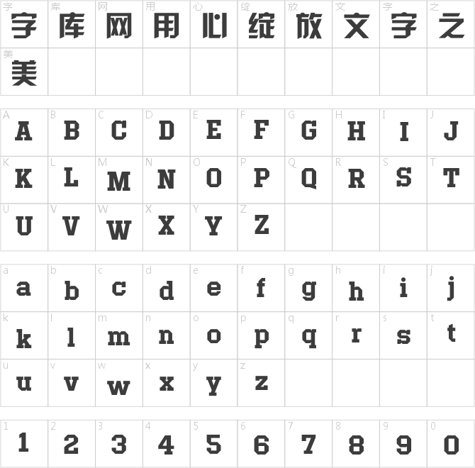 汉仪菱心体W