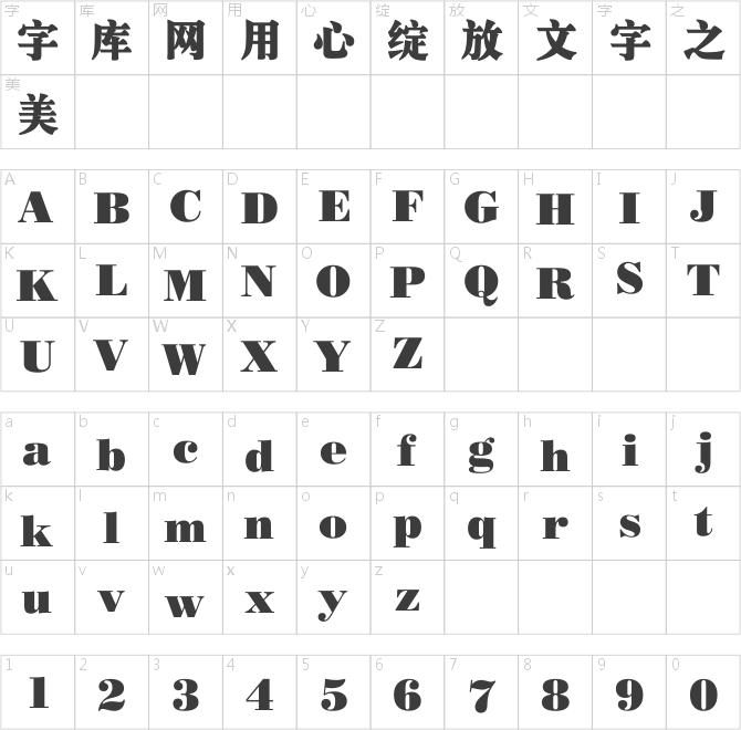 汉仪超粗宋W