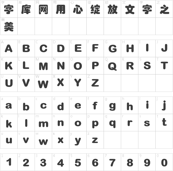 汉仪琥珀体W