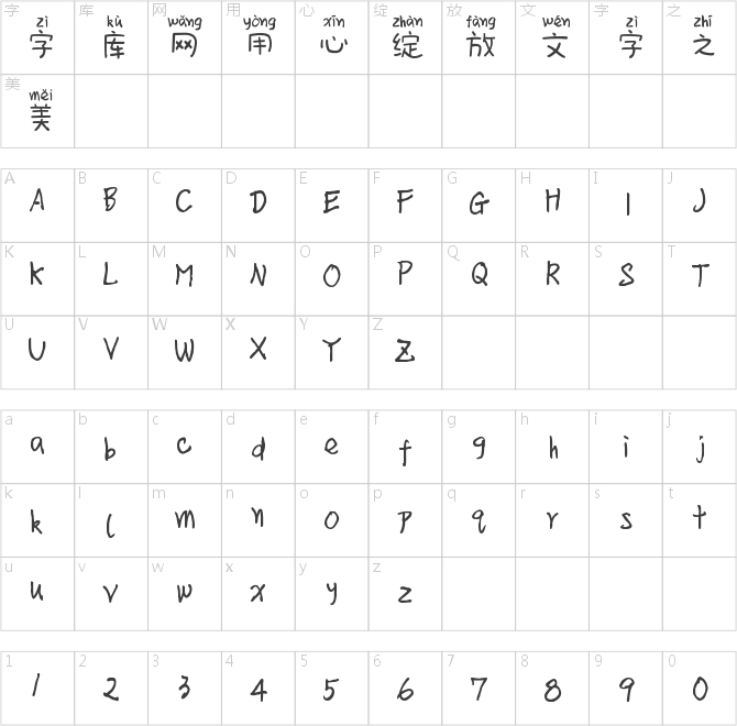 方正泡泡拼音体