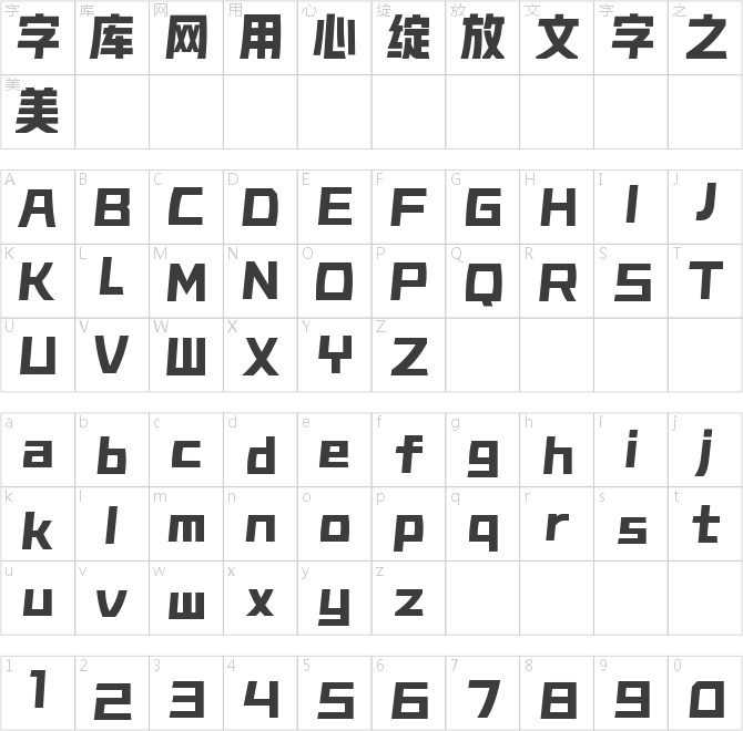 锐字潮牌豪横黑简 特黑