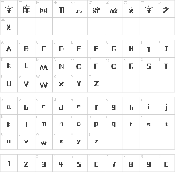 上首积木体