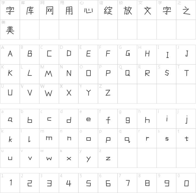上首布丁体