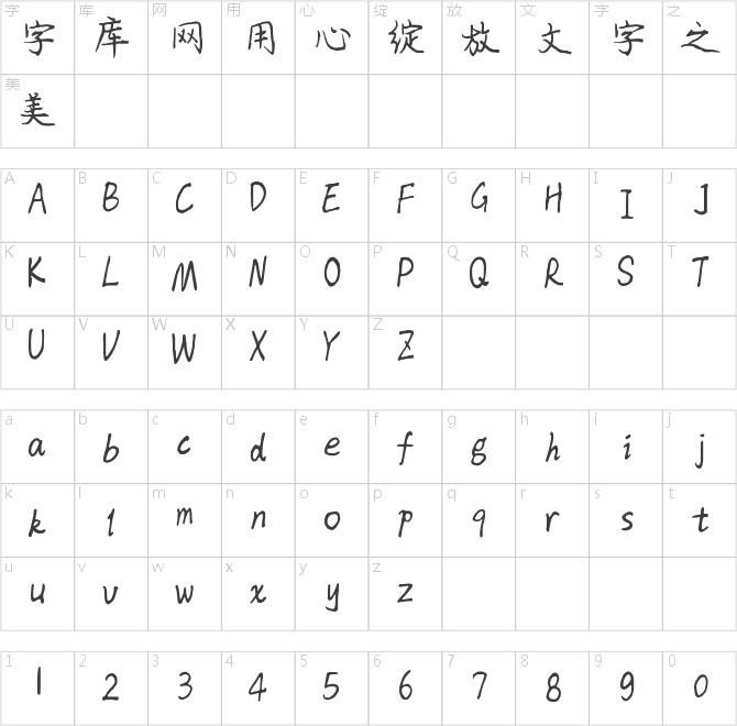 文道锦鲤抄