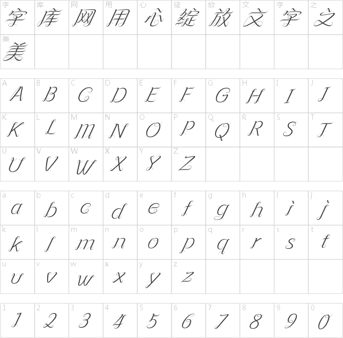 方正纤舞斜体