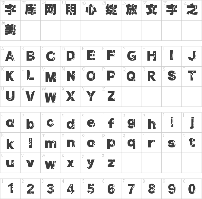印品霹雳体