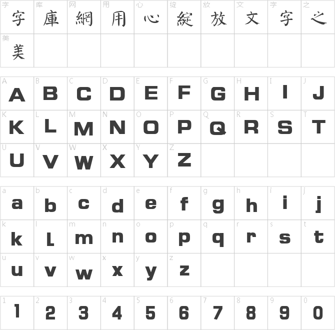 麻姑山颜楷