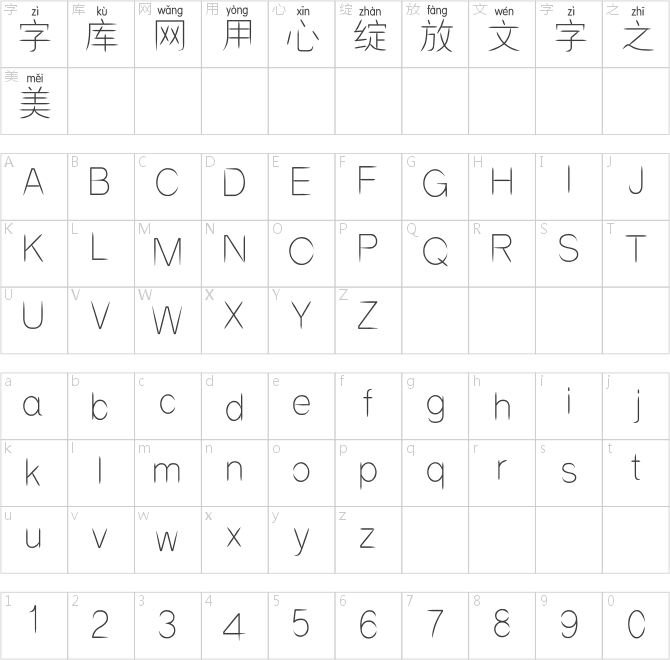 邯郸双箭拼音细体