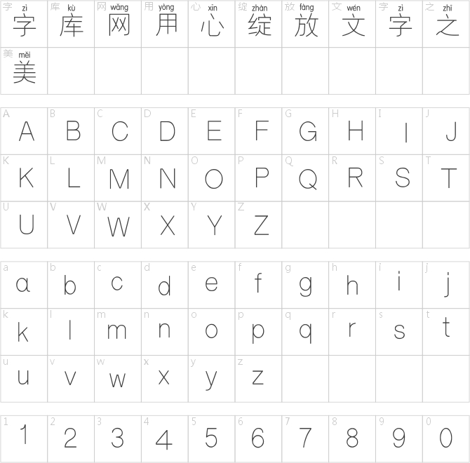 邯郸细黑拼音体