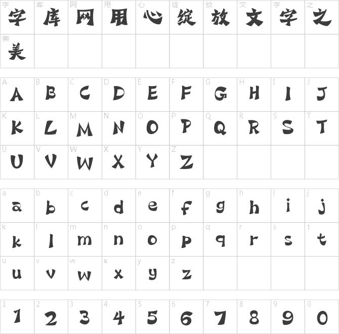 方正字汇-刀锋黑变