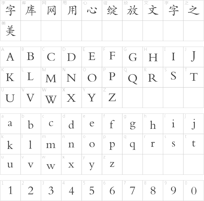 方正教材规范楷体