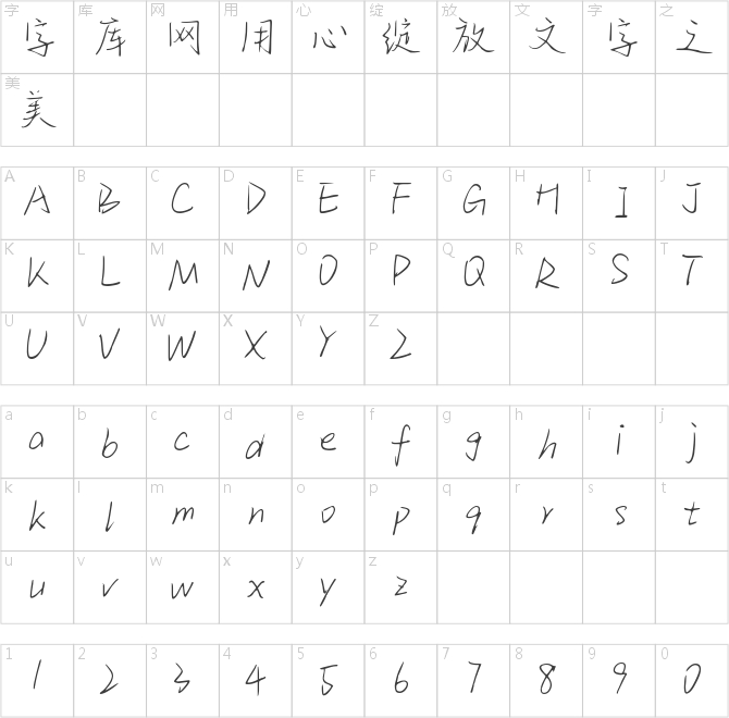Aa归梦行书