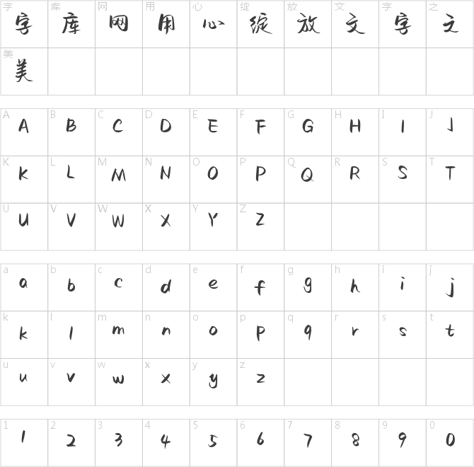造字工房瑜悦体