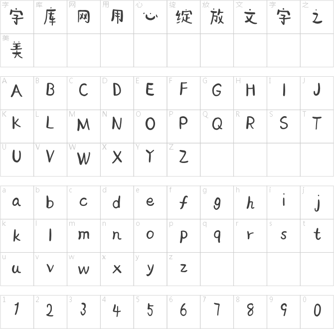造字工房新俏体