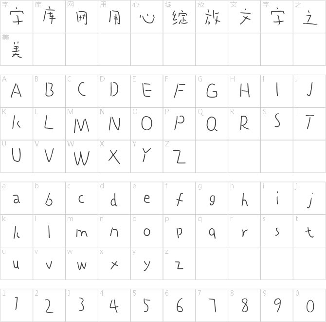 造字工房薯条少年体