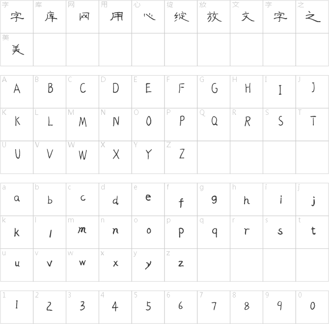 字家隶行者