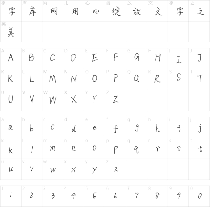 字家锦书体