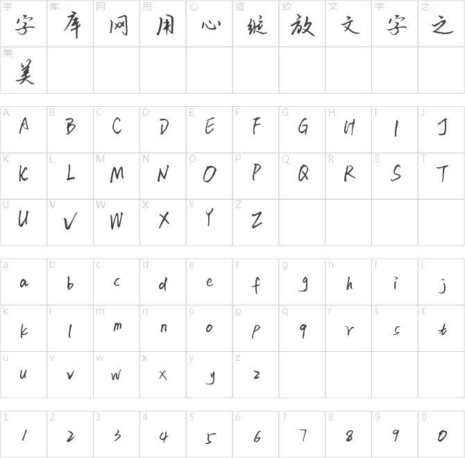 字家浮光体