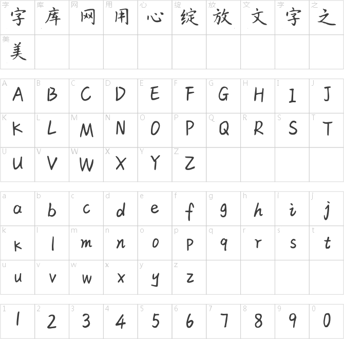 汉仪每天一遍我想你