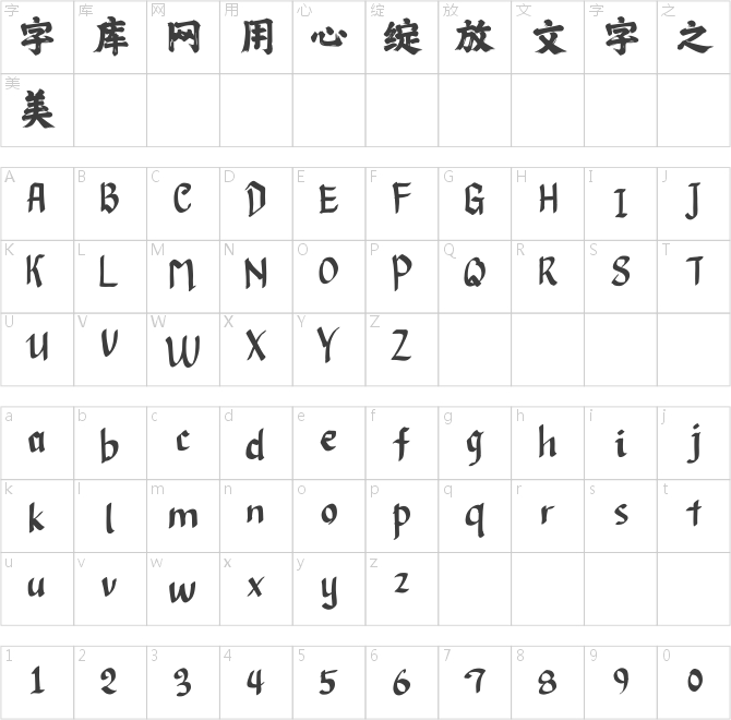 汉仪新蒂佛塔书