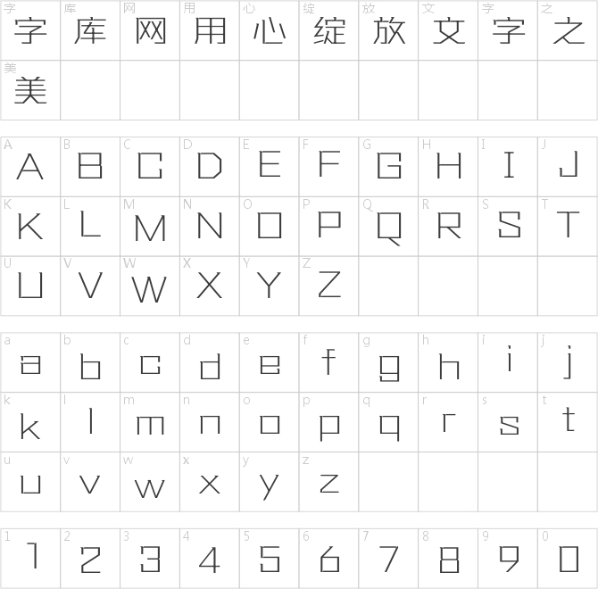 方正可变坦黑体 简