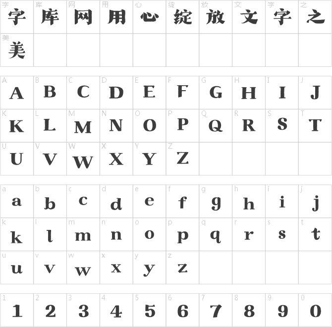 汉仪大椿手绘宋