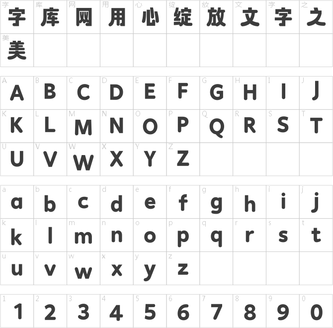 汉仪懒圆圆