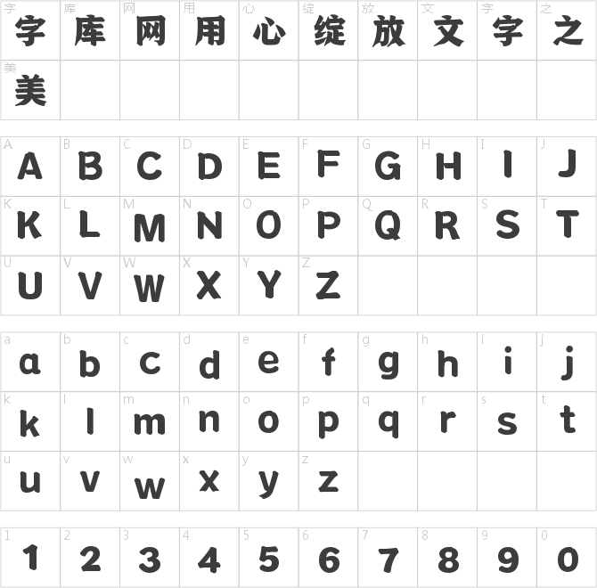 Aa榜黑体