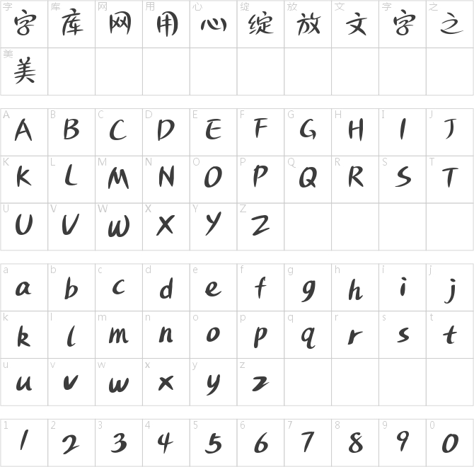 潮字社眷美简