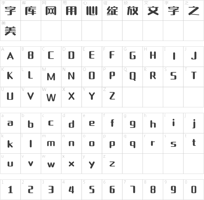 上首芋圆体