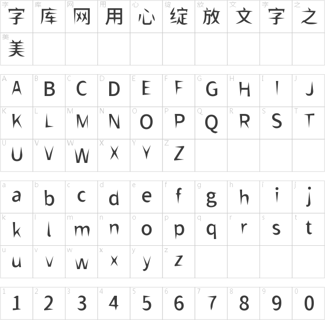 狮尾飞镖黑体