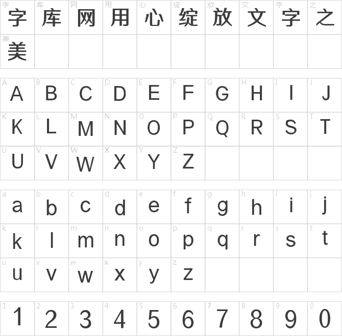 三极全字库93款